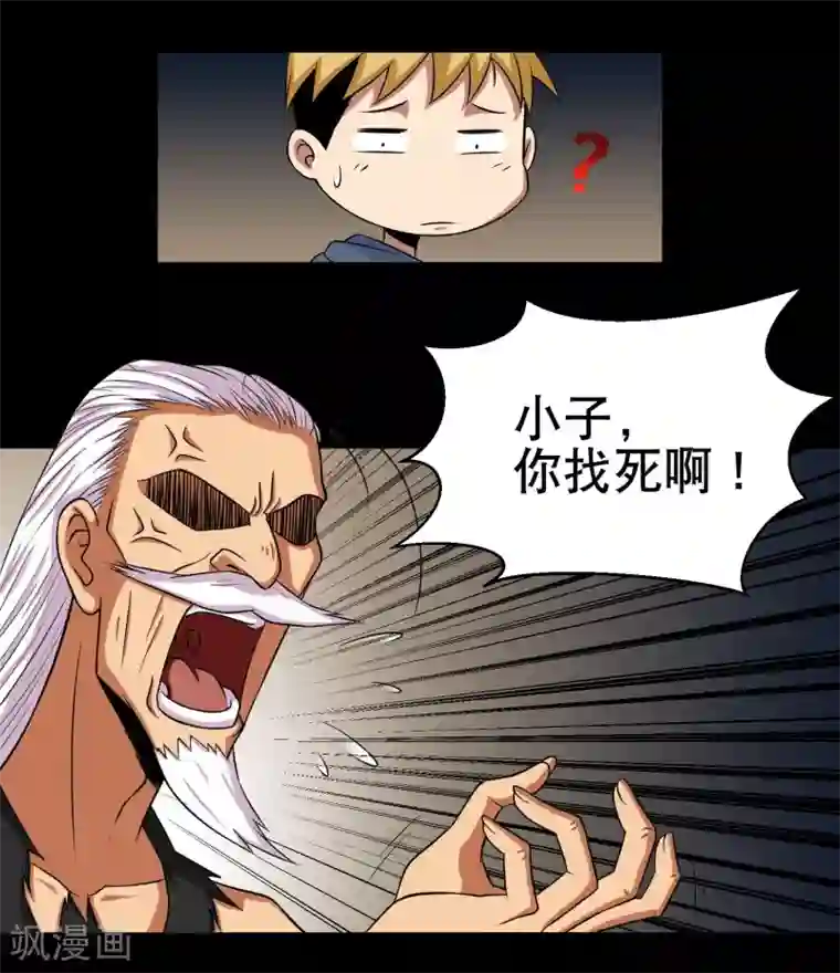 大蛊师第2话 倒霉的小鱼