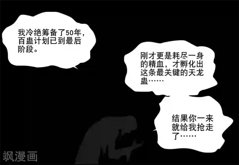 大蛊师第2话 倒霉的小鱼