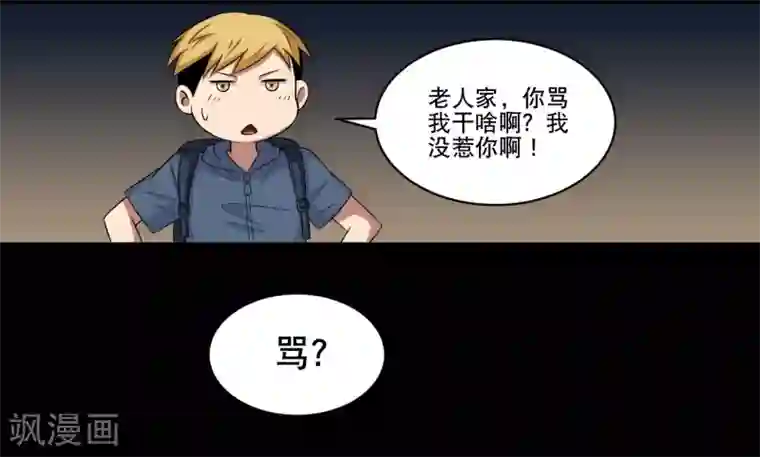 大蛊师第2话 倒霉的小鱼