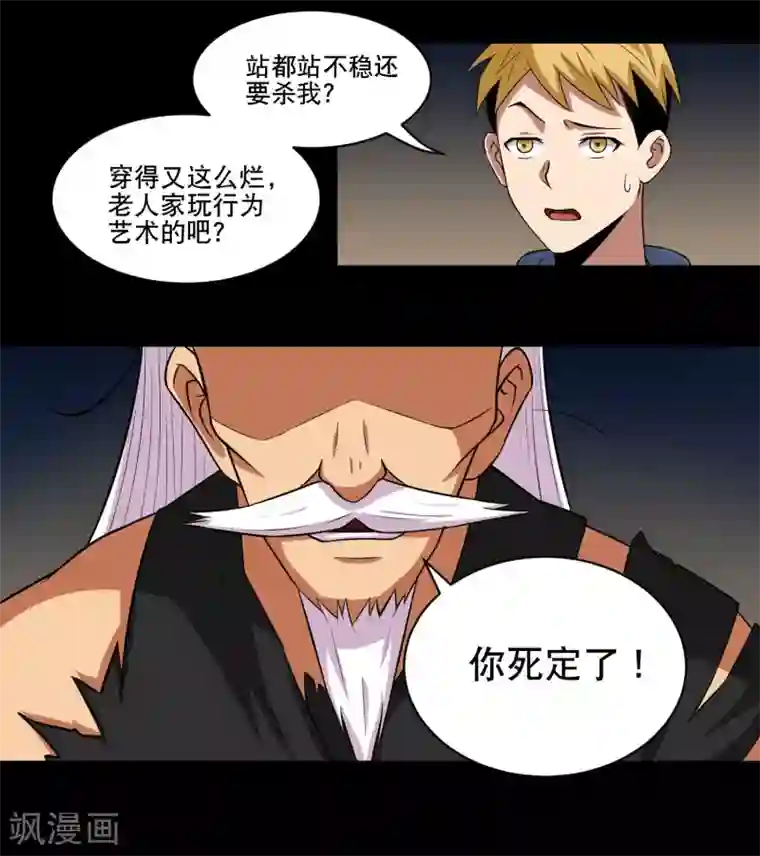 大蛊师第2话 倒霉的小鱼