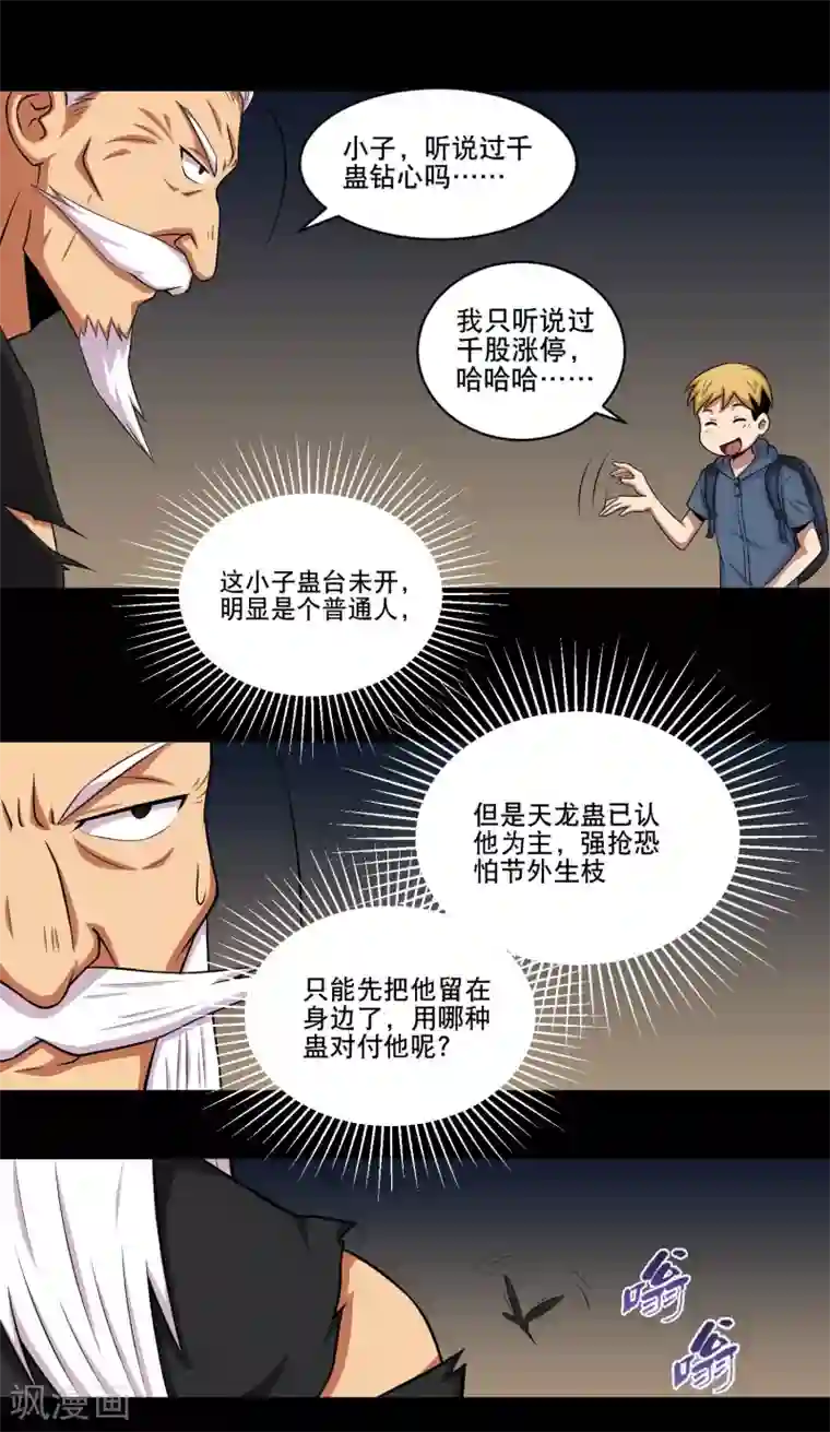 大蛊师第2话 倒霉的小鱼