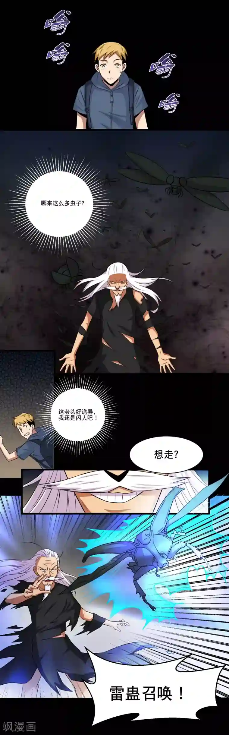 大蛊师第2话 倒霉的小鱼