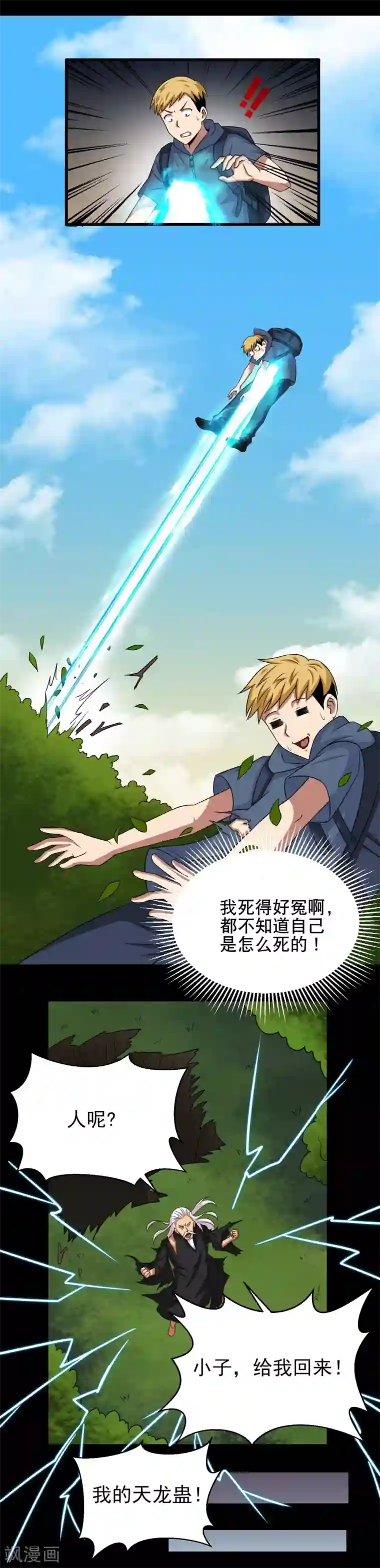 大蛊师第2话 倒霉的小鱼