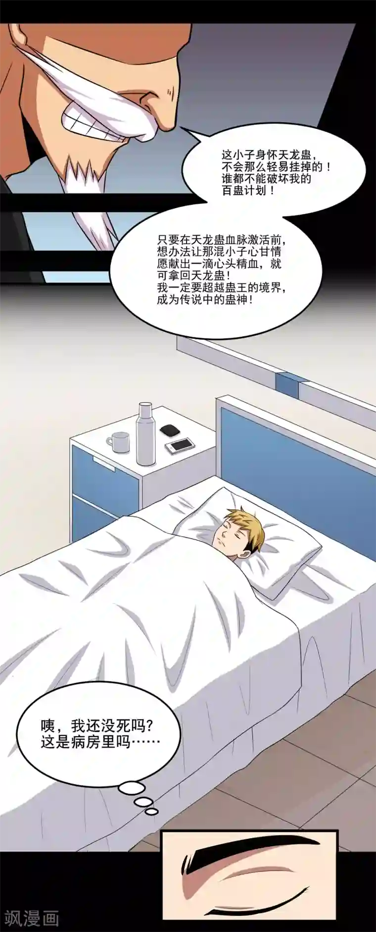 大蛊师第2话 倒霉的小鱼