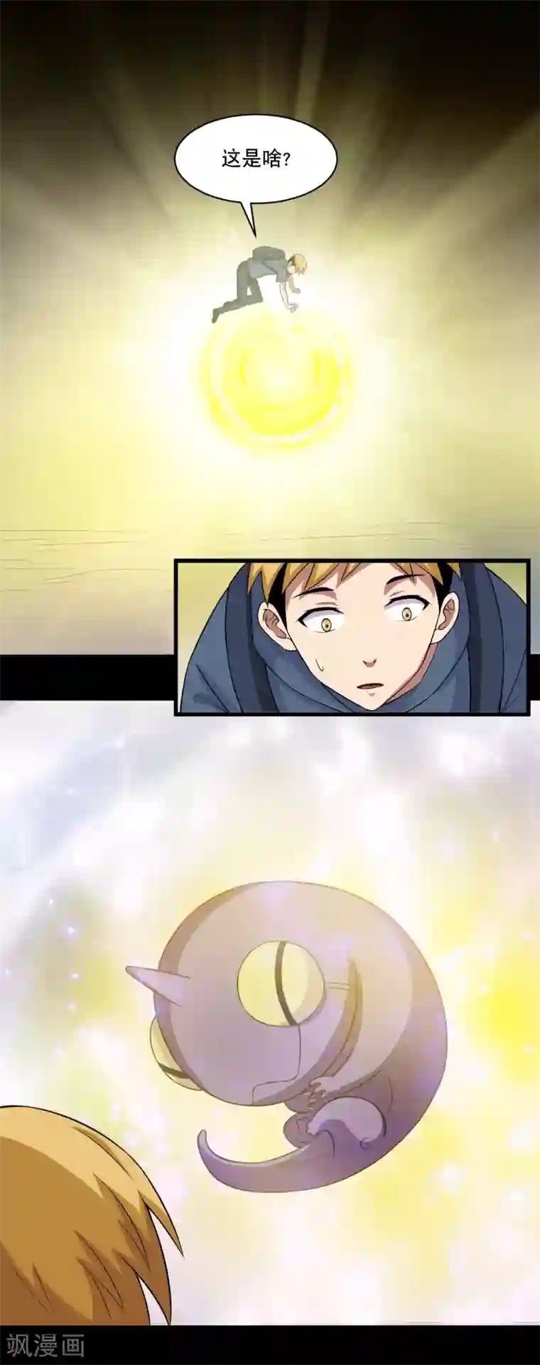 大蛊师第2话 倒霉的小鱼