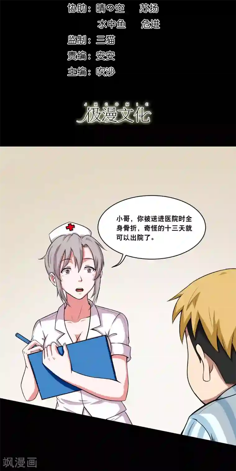 大蛊师第3话 和美女同居的日子