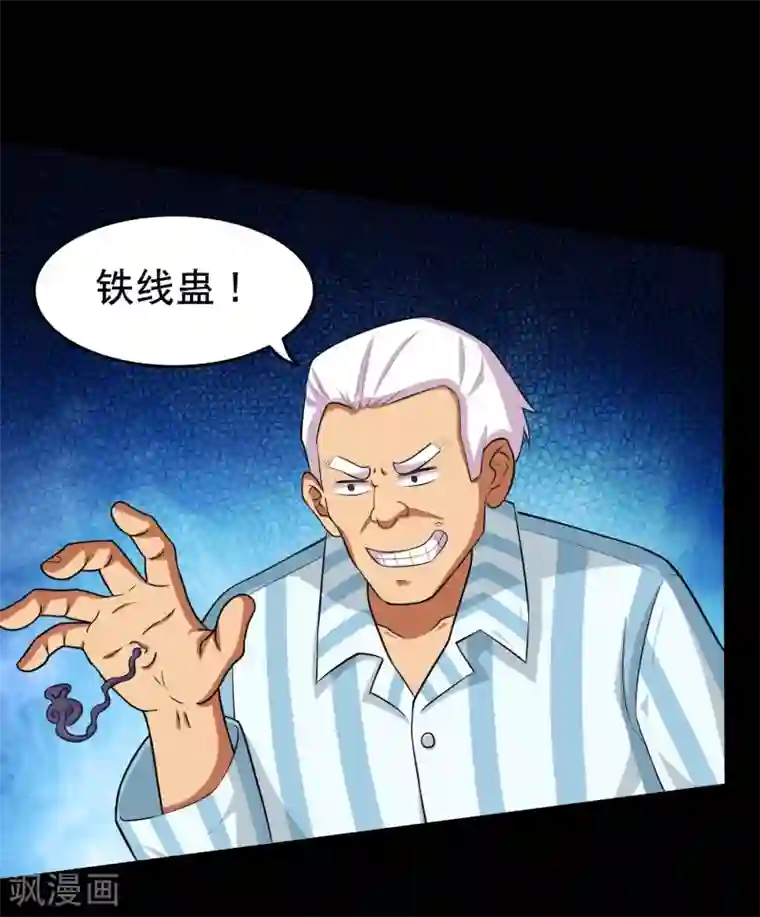 大蛊师第3话 和美女同居的日子