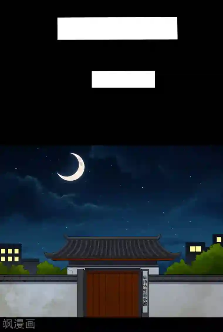 大蛊师第3话 和美女同居的日子