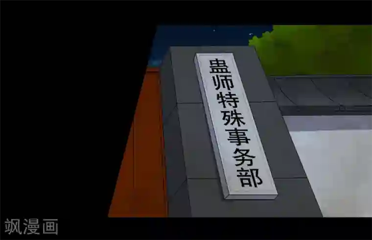 大蛊师第3话 和美女同居的日子