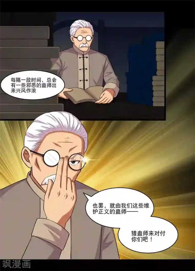 大蛊师第3话 和美女同居的日子