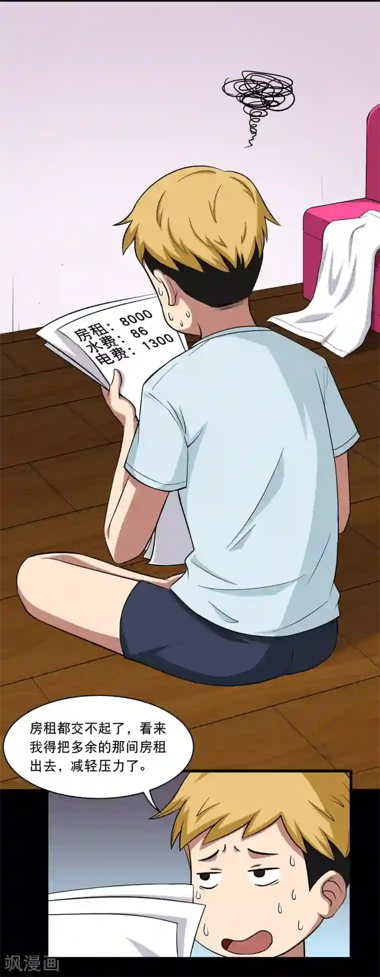 大蛊师第3话 和美女同居的日子