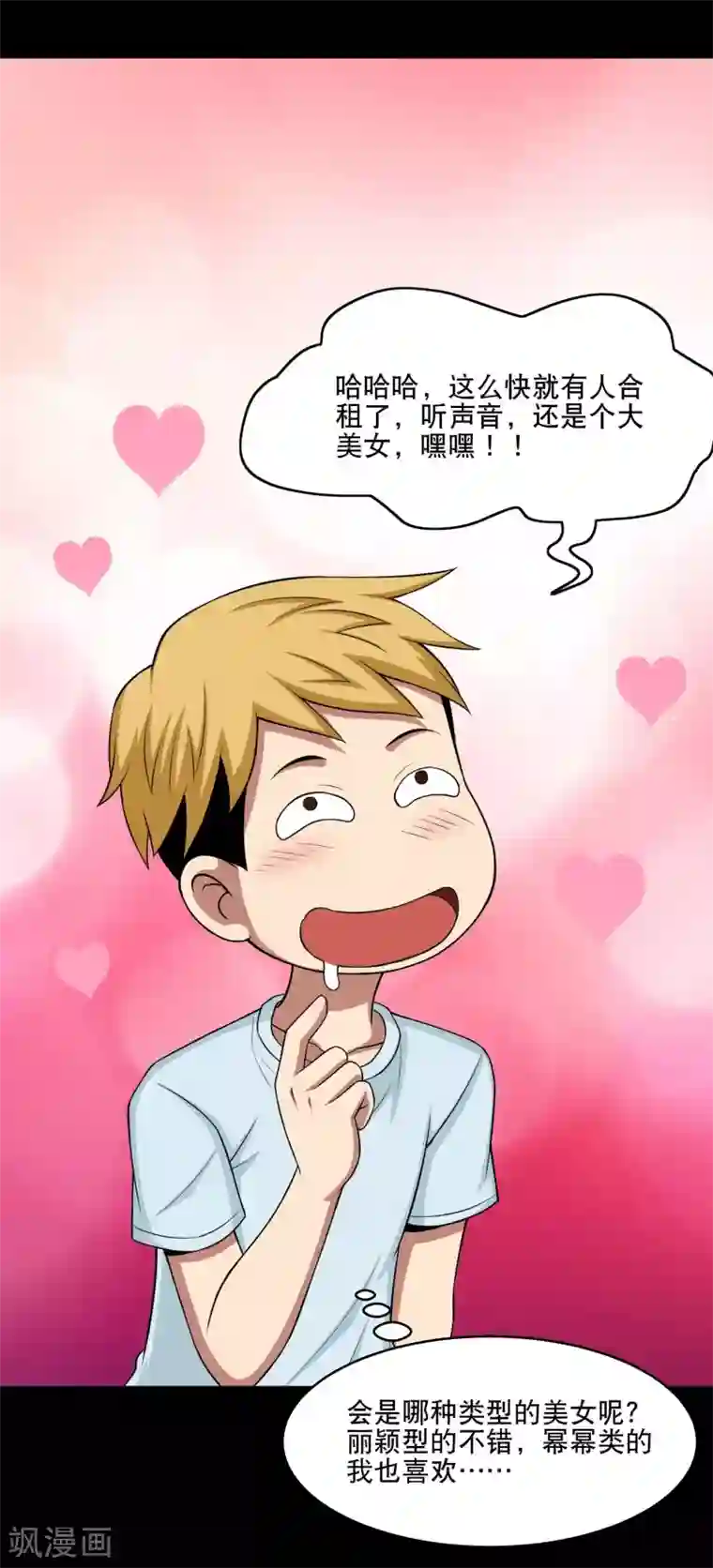 大蛊师第3话 和美女同居的日子