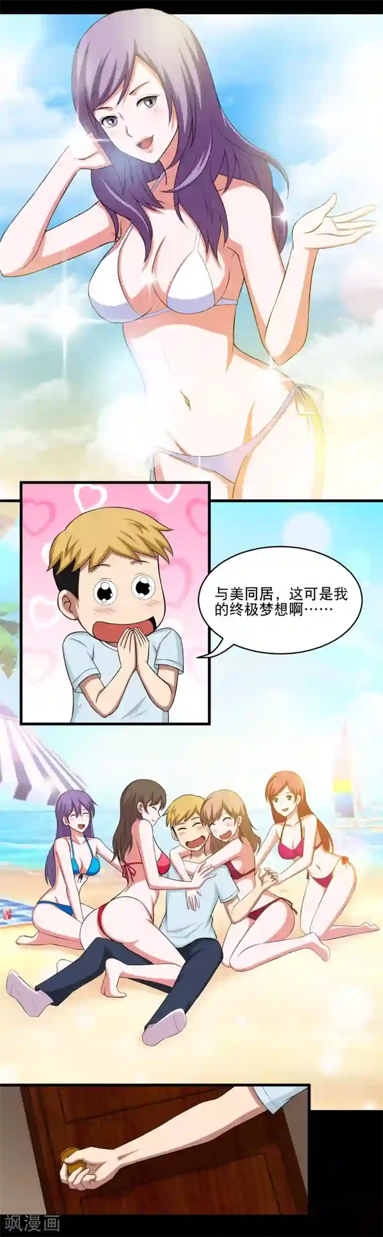 大蛊师第3话 和美女同居的日子