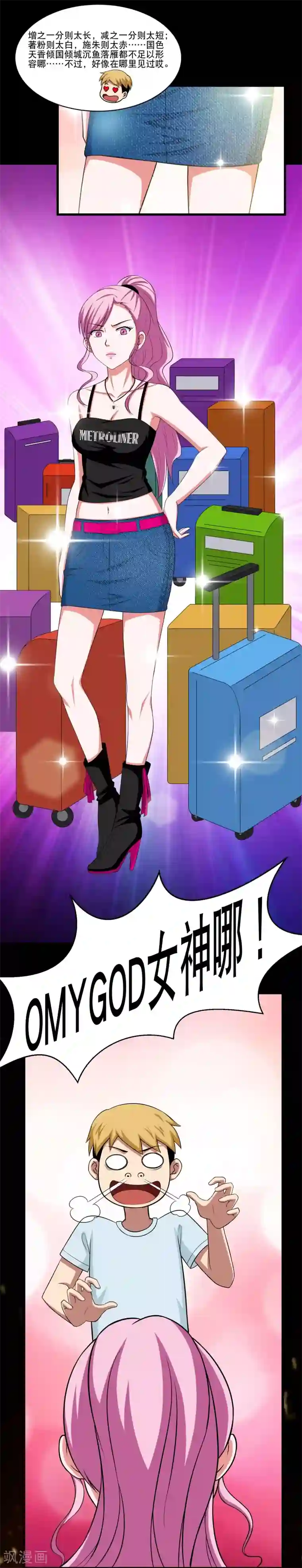 大蛊师第3话 和美女同居的日子