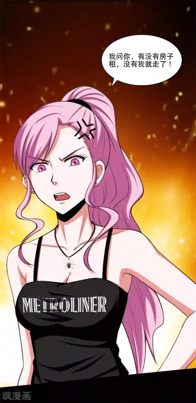 大蛊师第3话 和美女同居的日子