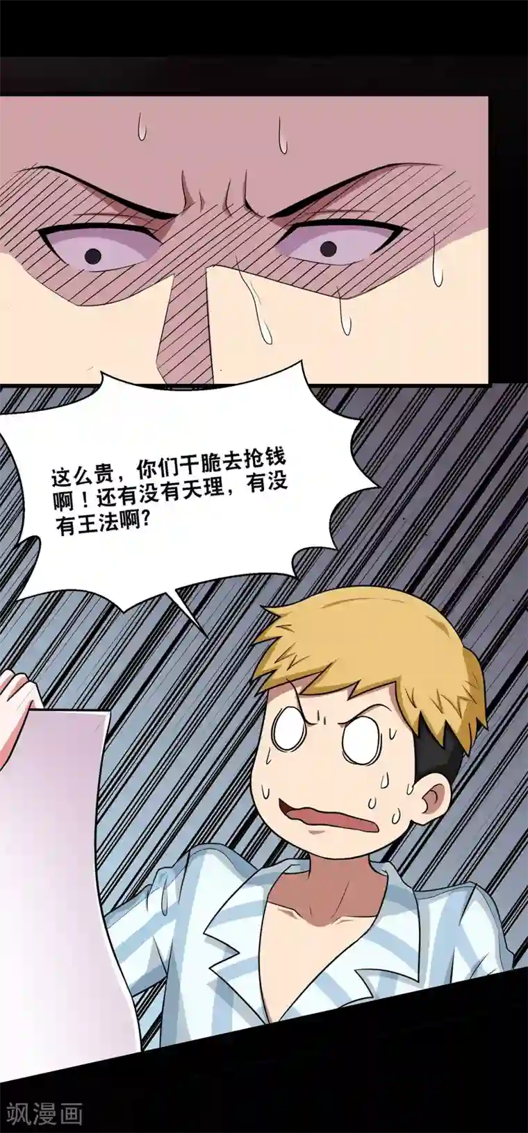 大蛊师第3话 和美女同居的日子