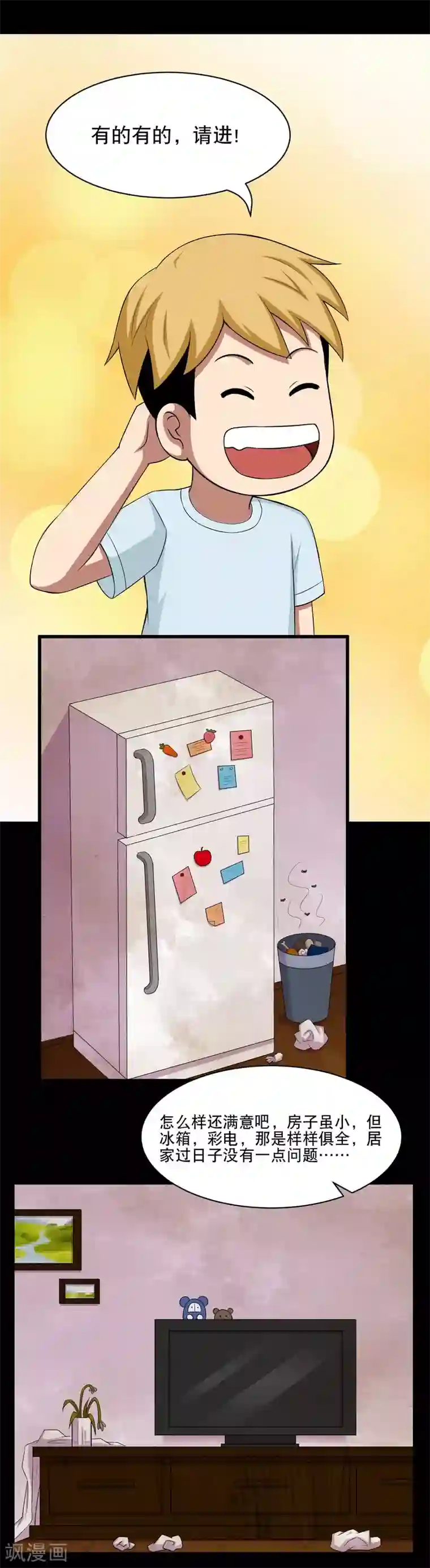 大蛊师第3话 和美女同居的日子