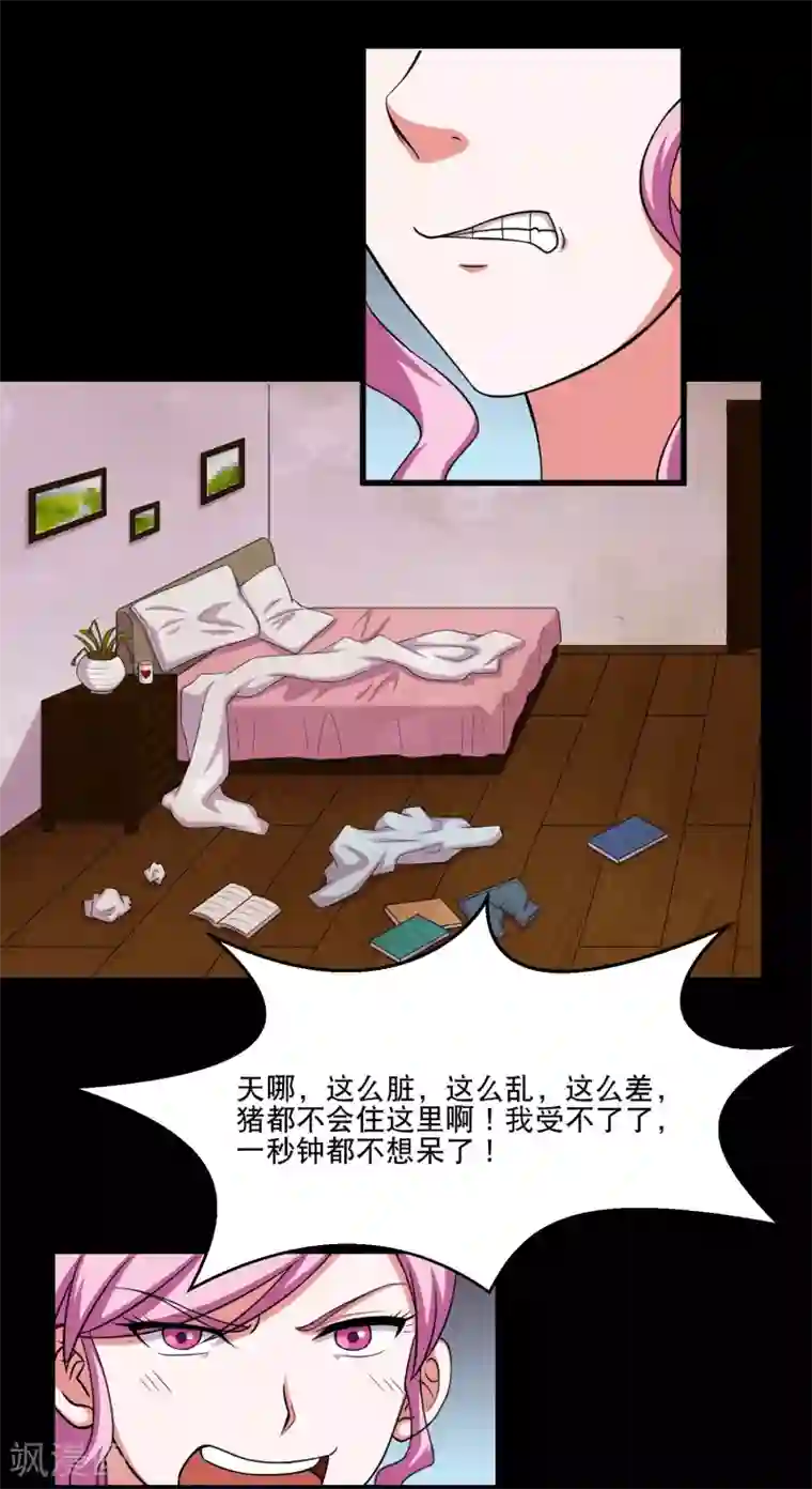 大蛊师第3话 和美女同居的日子