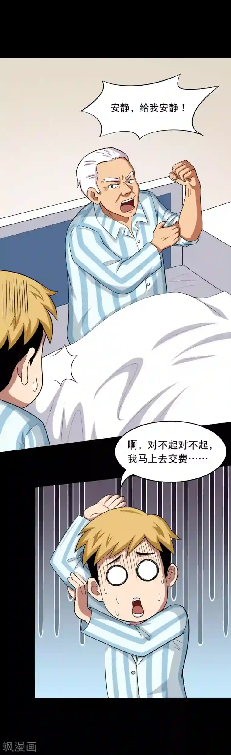 大蛊师第3话 和美女同居的日子