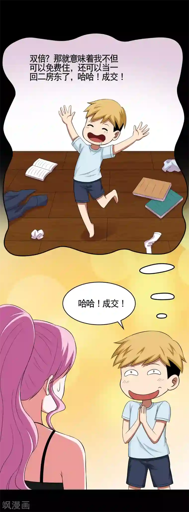 大蛊师第4话 小鱼的脑内剧场