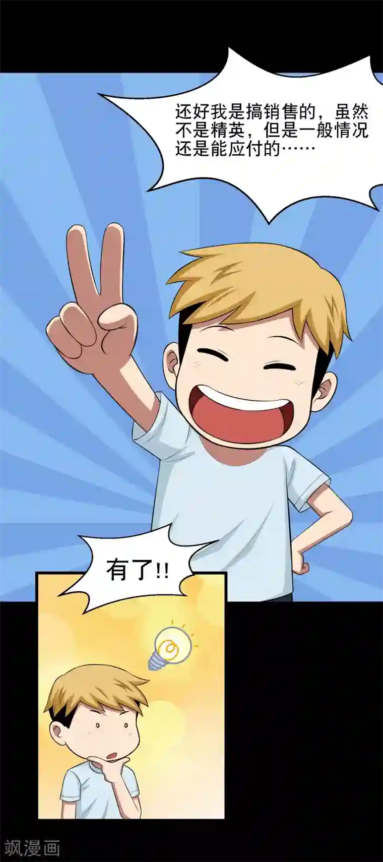 大蛊师第4话 小鱼的脑内剧场