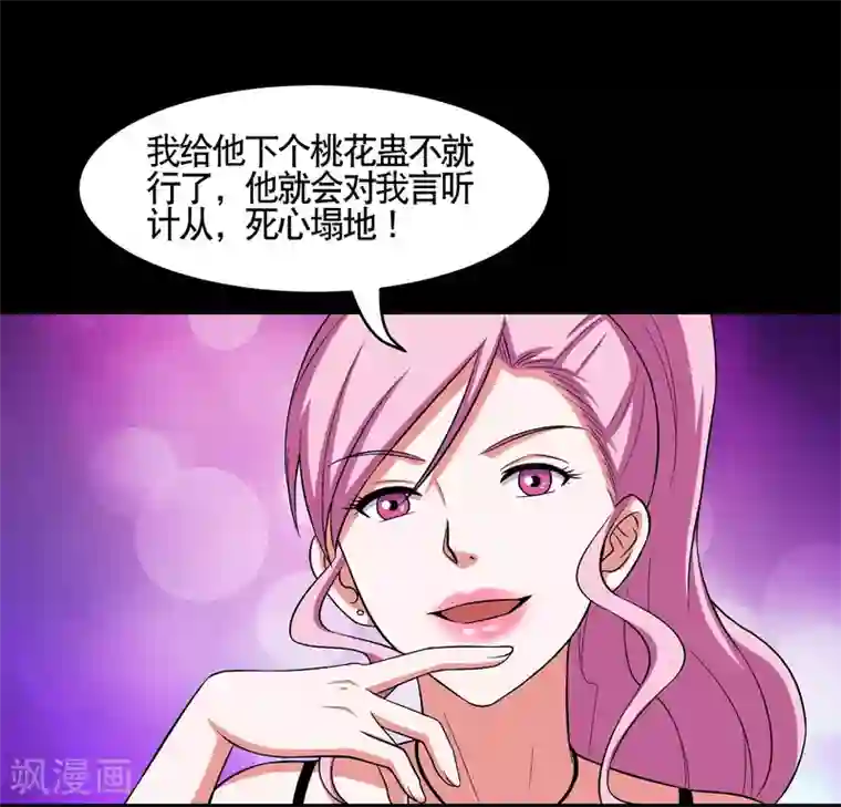 大蛊师第5话 冷魅的奇葩任务