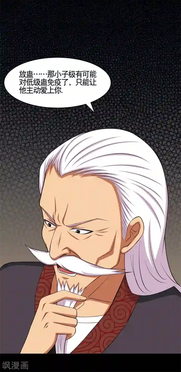 大蛊师第5话 冷魅的奇葩任务