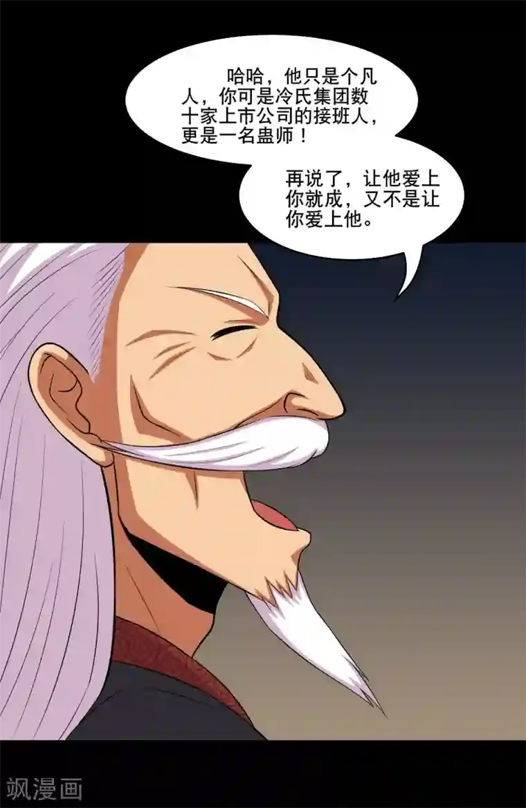 大蛊师第5话 冷魅的奇葩任务