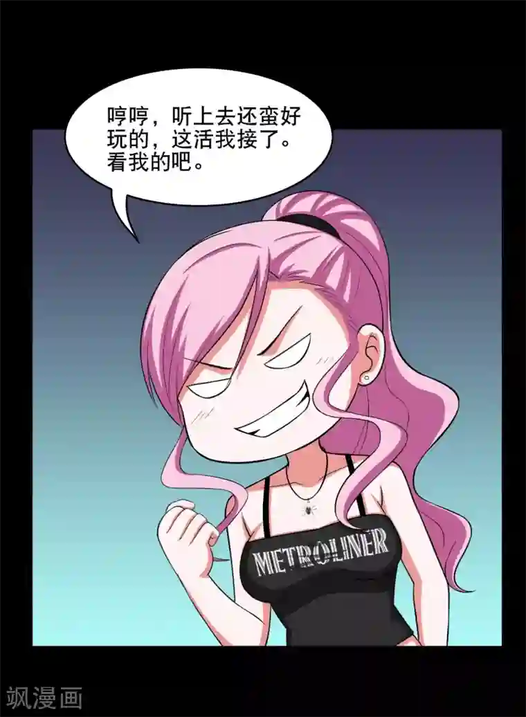 大蛊师第5话 冷魅的奇葩任务