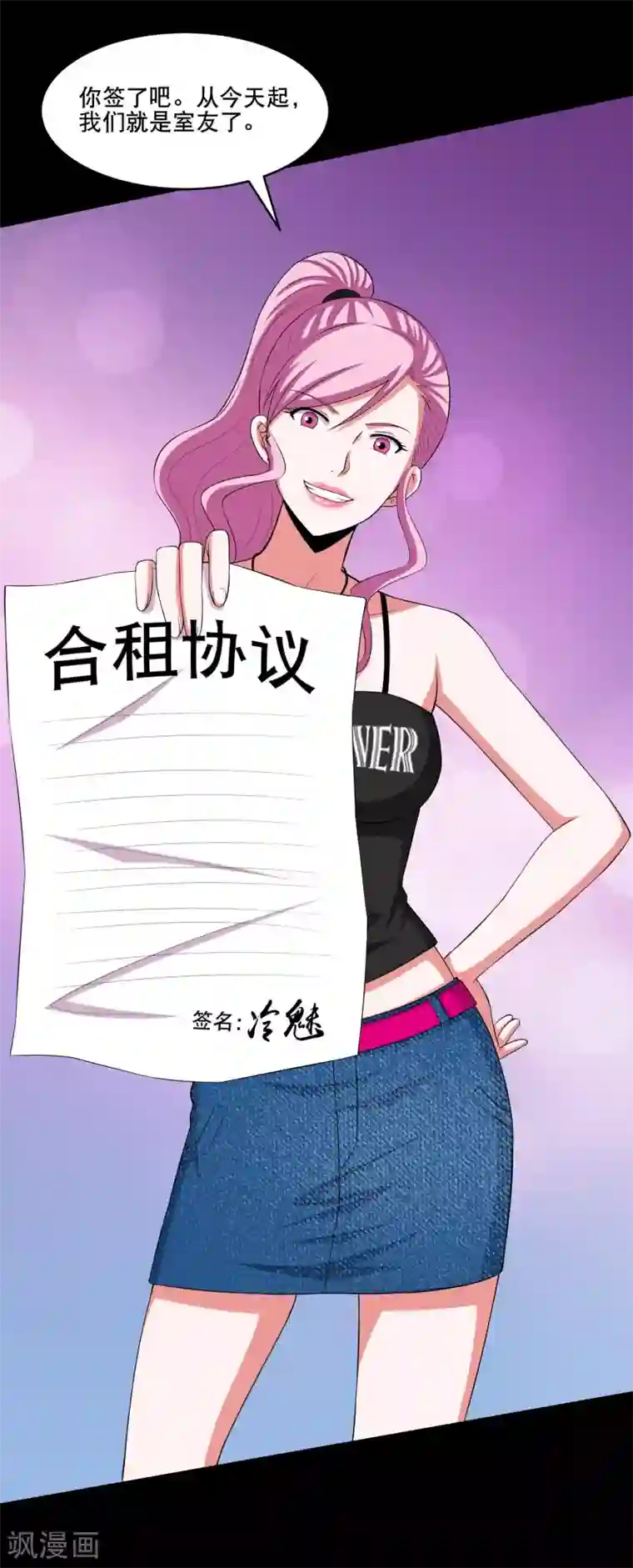 大蛊师第5话 冷魅的奇葩任务