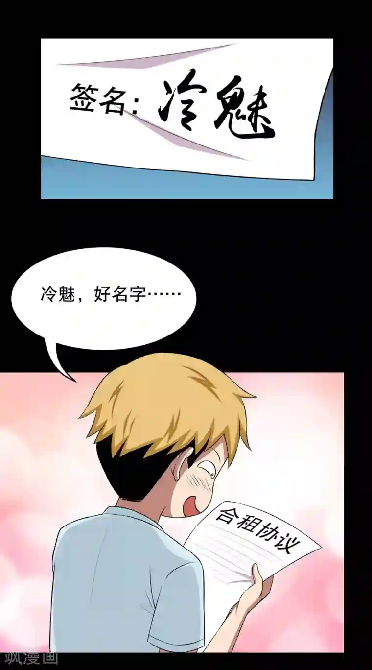 大蛊师第5话 冷魅的奇葩任务