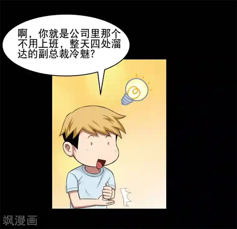 大蛊师第5话 冷魅的奇葩任务