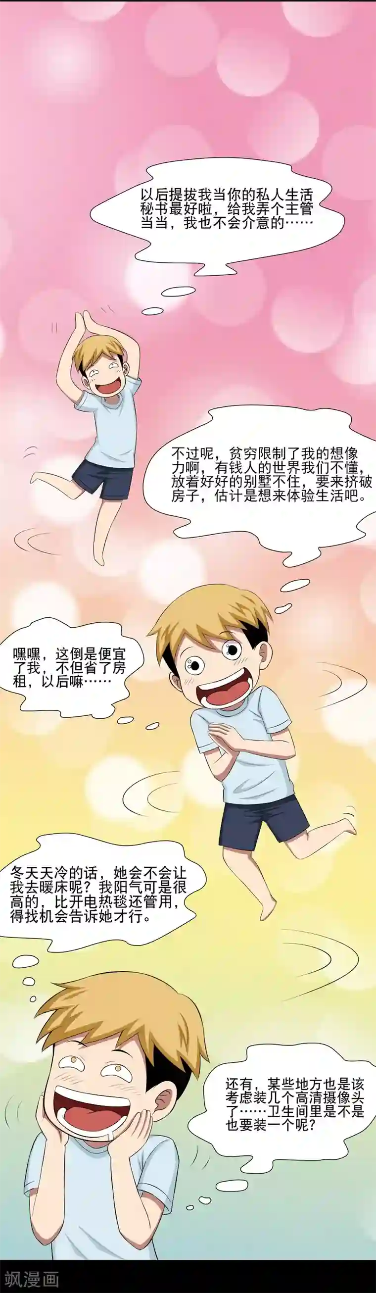 大蛊师第5话 冷魅的奇葩任务