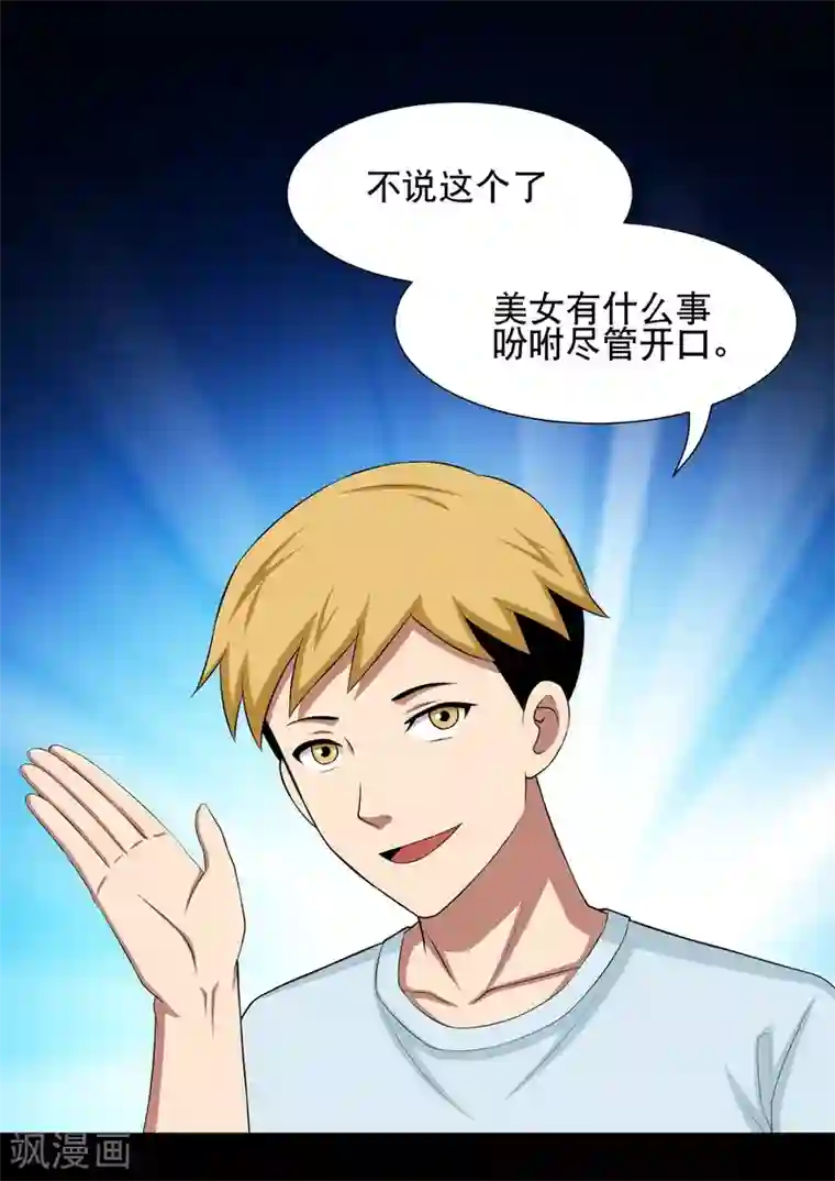 大蛊师第5话 冷魅的奇葩任务