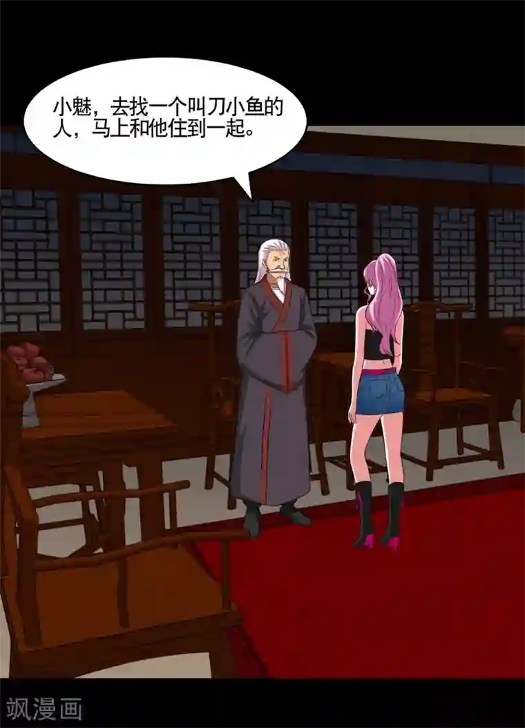 大蛊师第5话 冷魅的奇葩任务