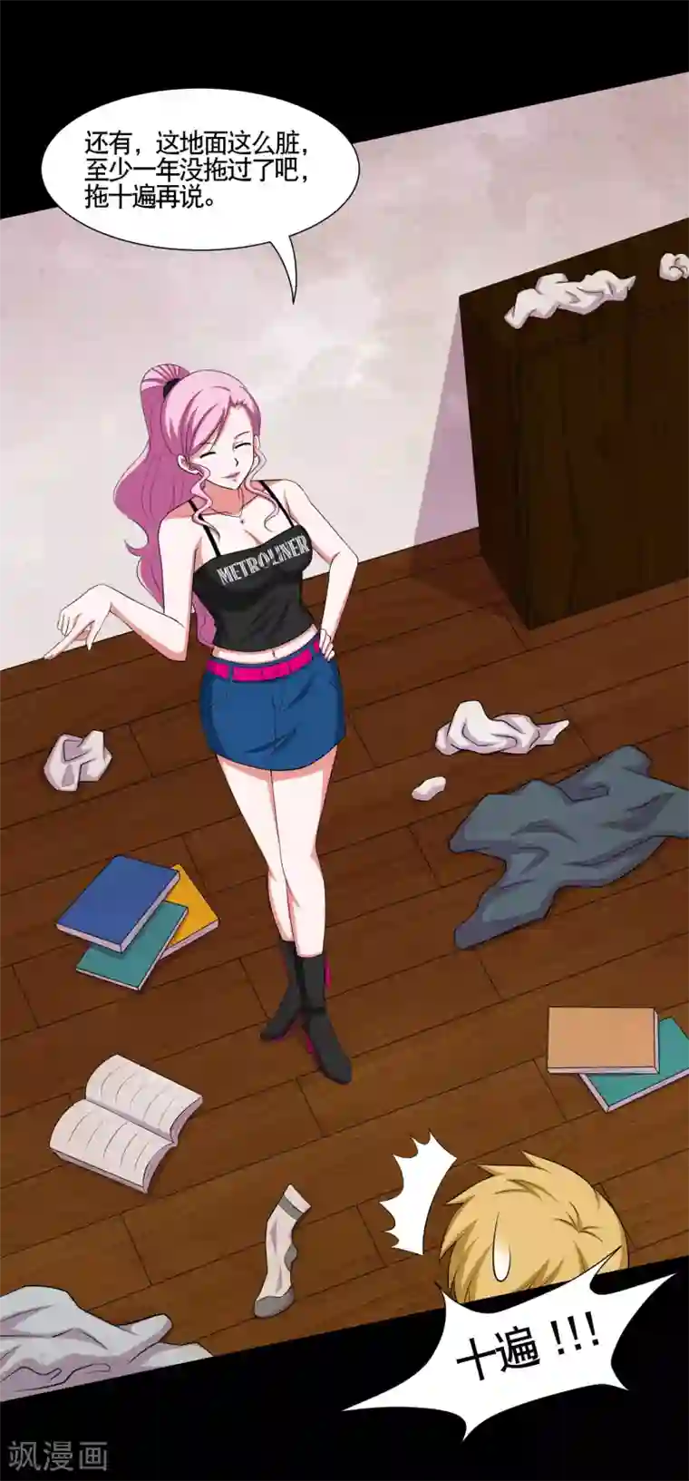 大蛊师第5话 冷魅的奇葩任务