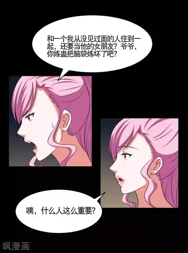 大蛊师第5话 冷魅的奇葩任务