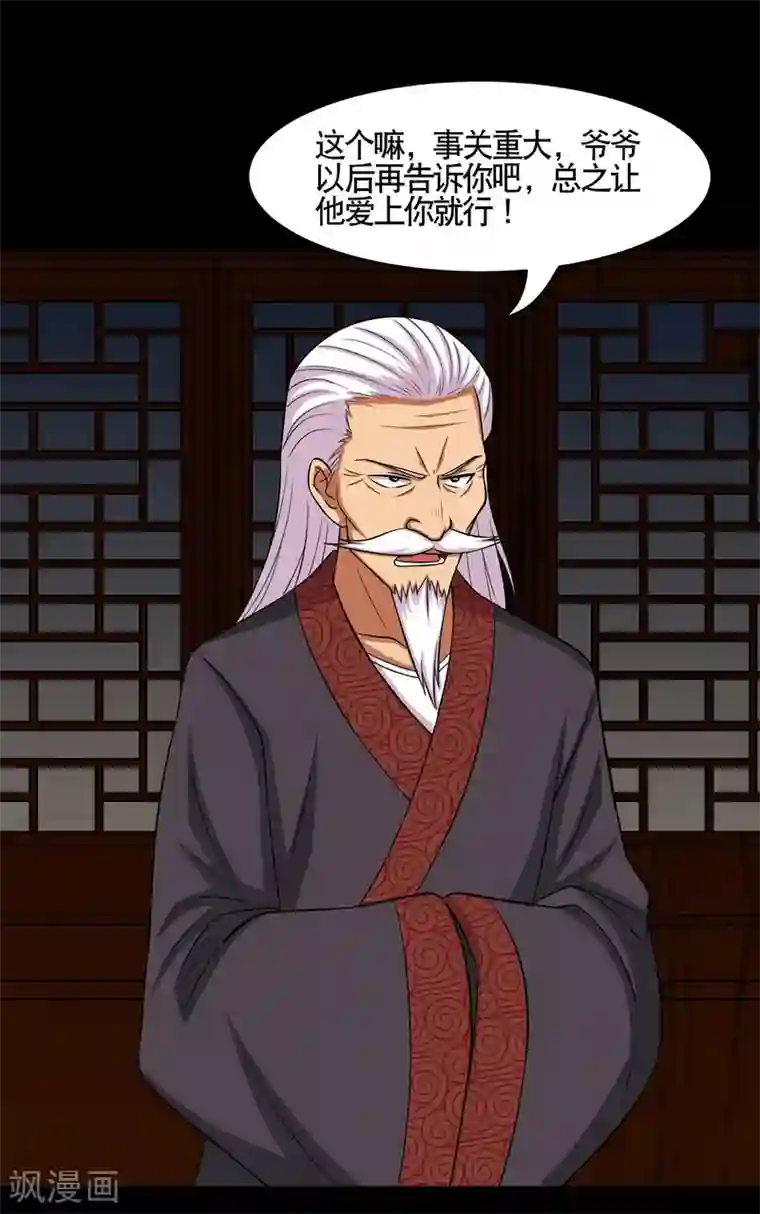 大蛊师第5话 冷魅的奇葩任务