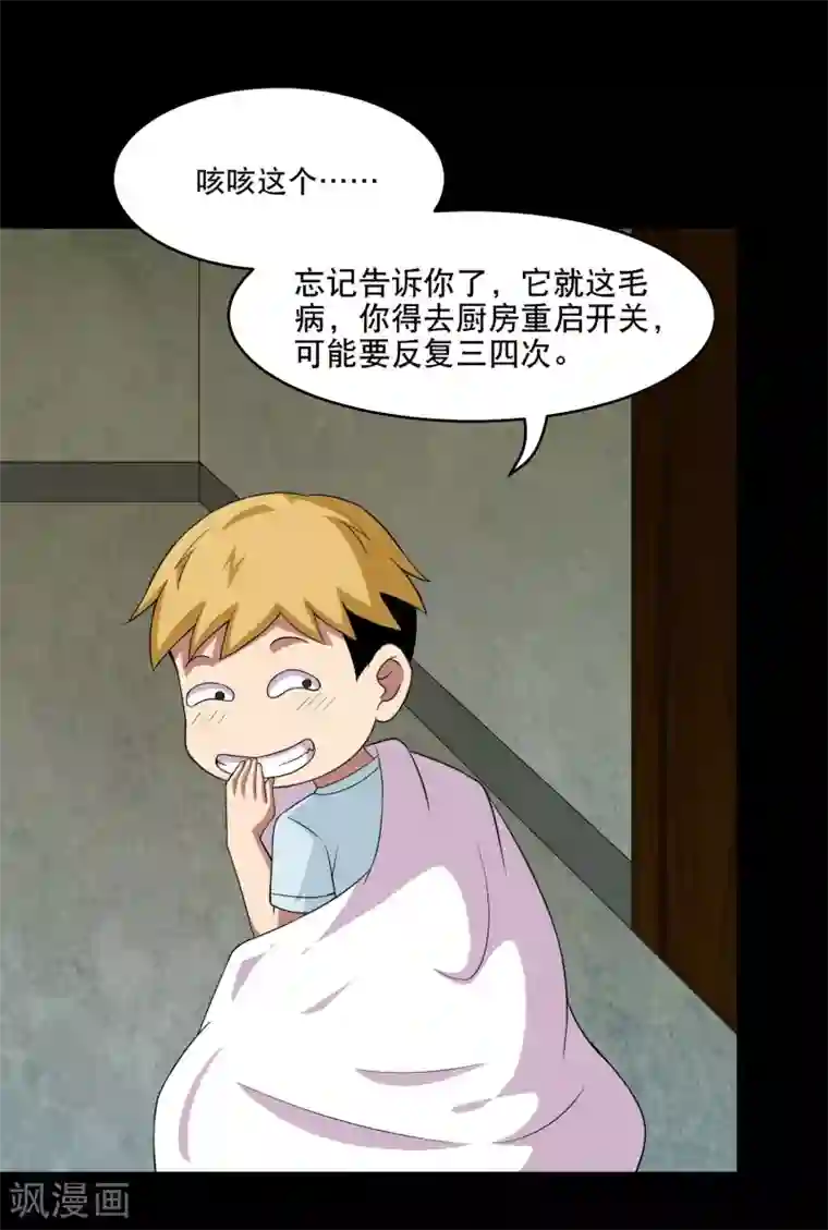 大蛊师第6话 奇葩的同居生活1