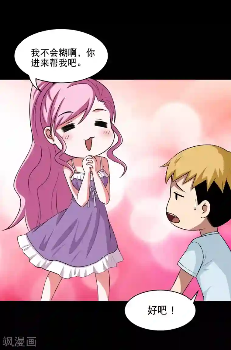 大蛊师第6话 奇葩的同居生活1