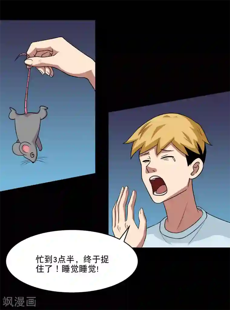 大蛊师第7话 奇葩的同居生活2