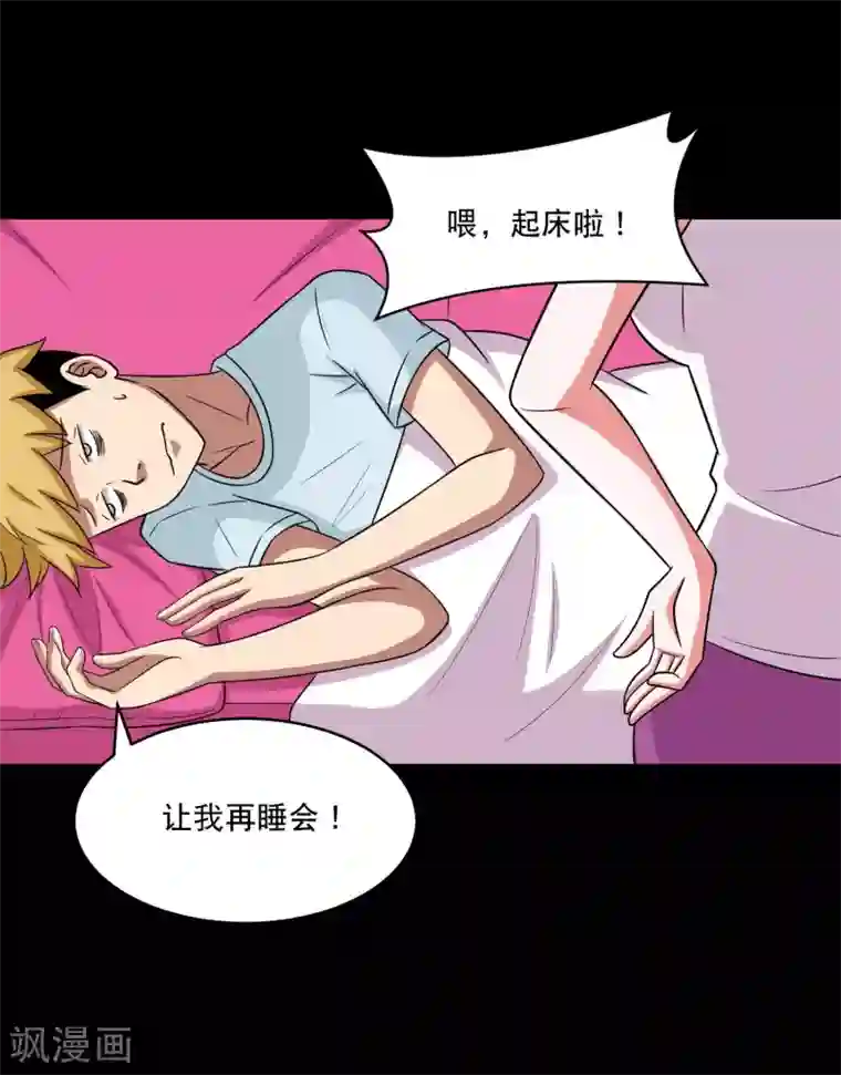 大蛊师第7话 奇葩的同居生活2