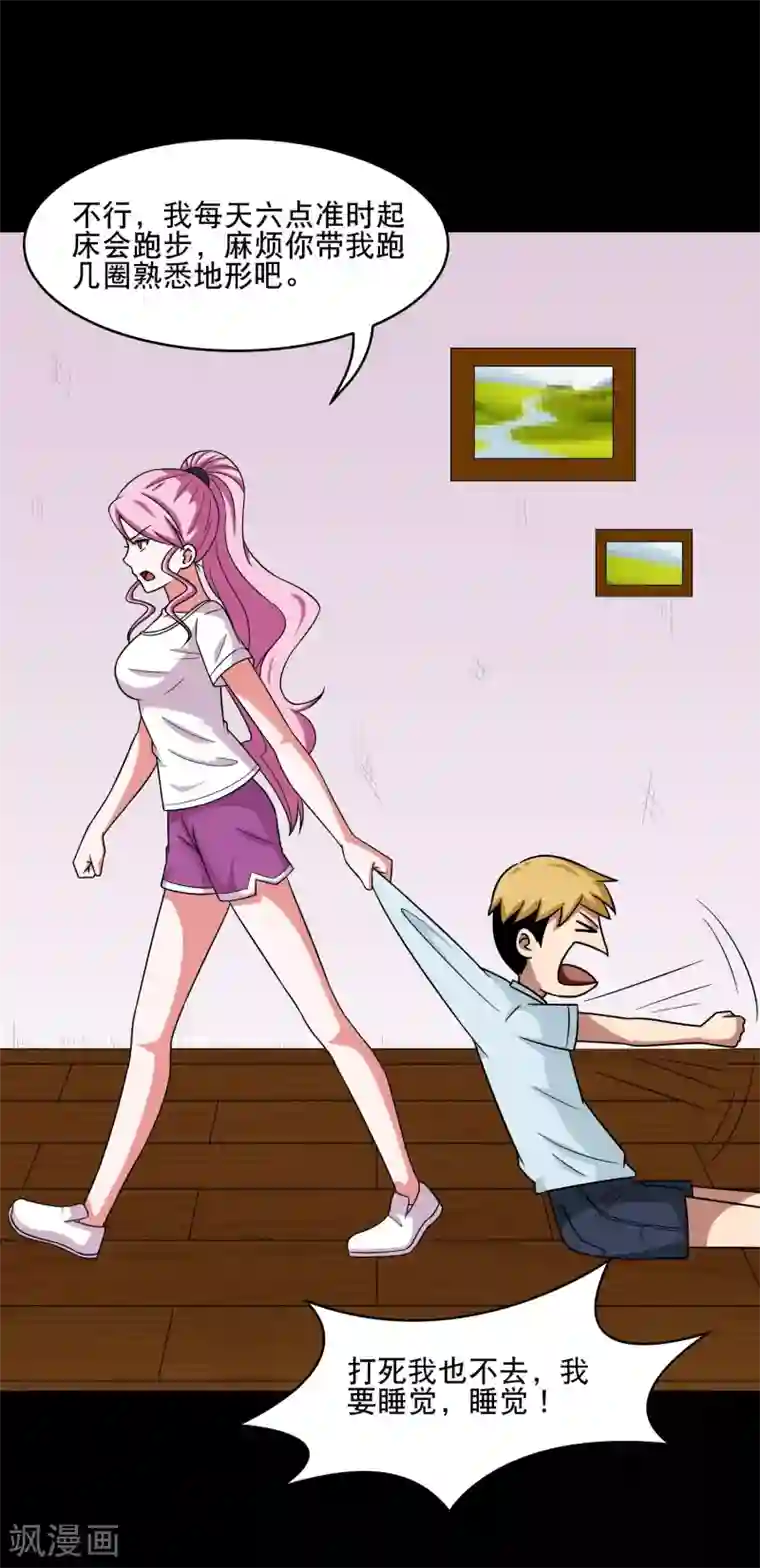 大蛊师第7话 奇葩的同居生活2