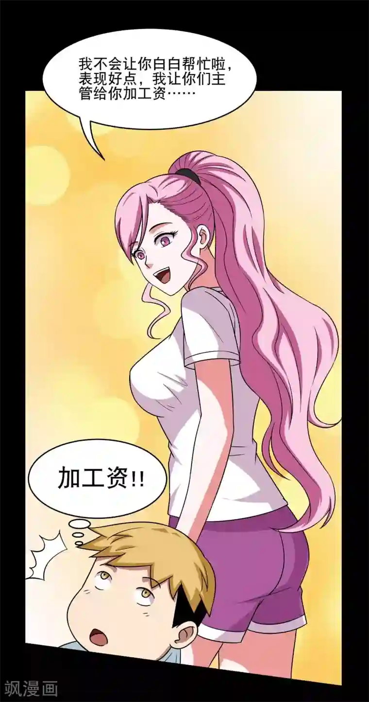 大蛊师第7话 奇葩的同居生活2