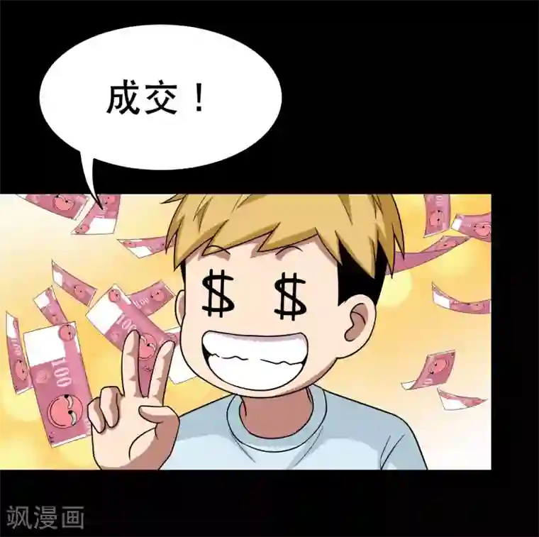 大蛊师第7话 奇葩的同居生活2