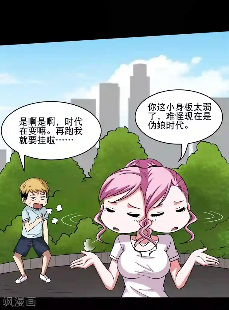 大蛊师第7话 奇葩的同居生活2