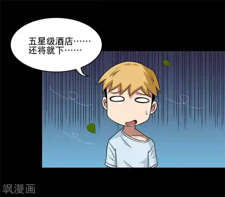 大蛊师第7话 奇葩的同居生活2