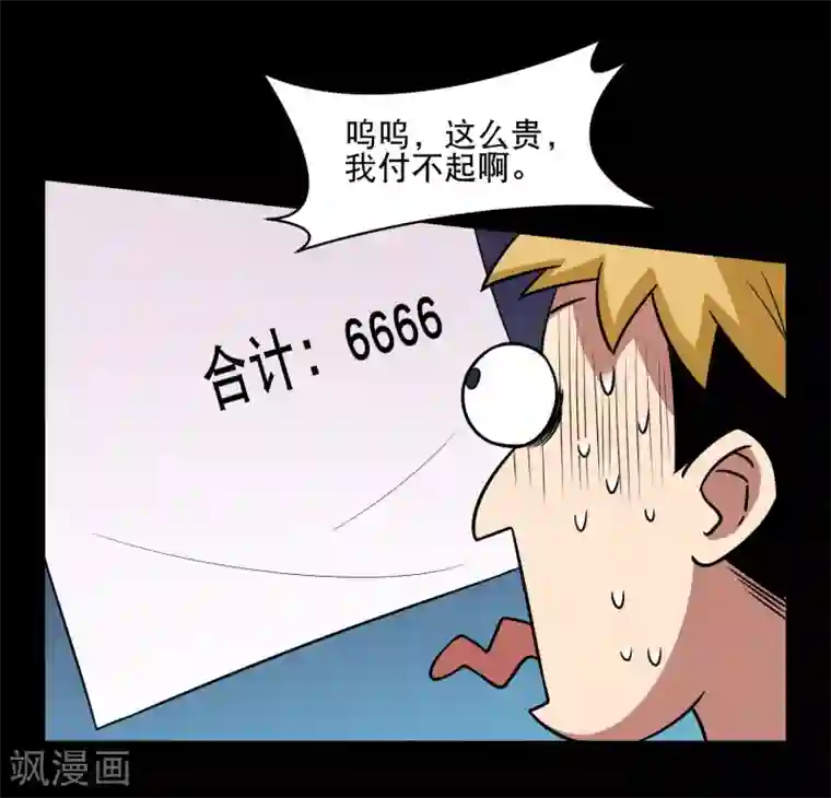 大蛊师第7话 奇葩的同居生活2