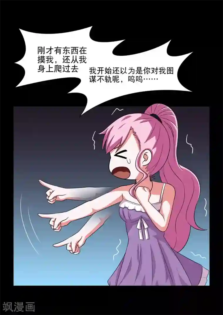 大蛊师第7话 奇葩的同居生活2