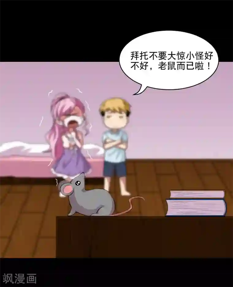 大蛊师第7话 奇葩的同居生活2